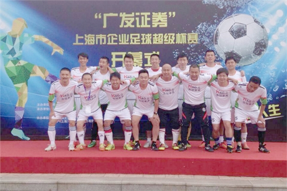 浩冠家具入選上海市企業足球超級杯賽 
