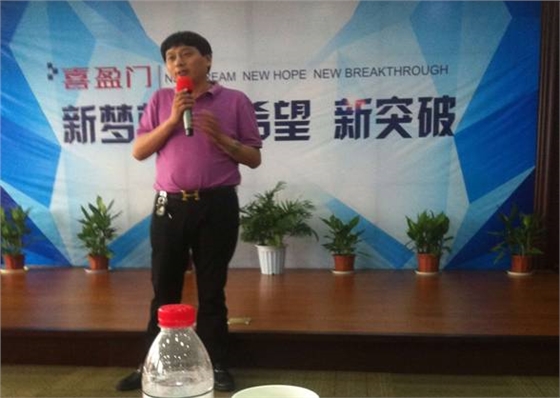 喜盈門(mén)沈董