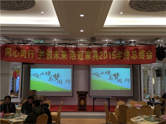 浩冠年會 浩冠年會