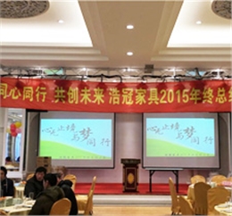 浩冠年會(huì)主題