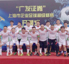 浩冠家具入選上海市企業(yè)足球超級(jí)杯賽