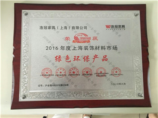 2016年度上海裝飾材料市場【綠色環保產品】