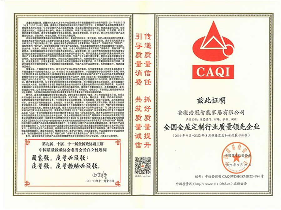 全屋定制質量領先企業