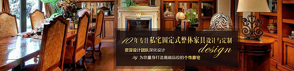 浩冠家具,10年專(zhuān)注私宅固定式整體家具設(shè)計(jì)與定制 浩冠家具,10年專(zhuān)注私宅固定式整體家具設(shè)計(jì)與定制