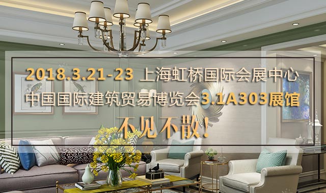 2018.3.21—23國(guó)際會(huì)展中心3.1A303展館