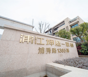 上海浦江坤廷別墅 上海浦江坤廷別墅